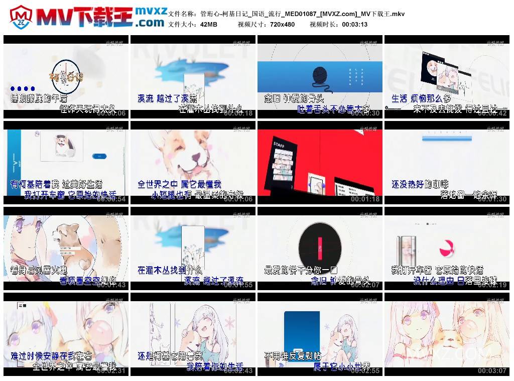 管珩心-柯基日记_国语_流行_MED01087